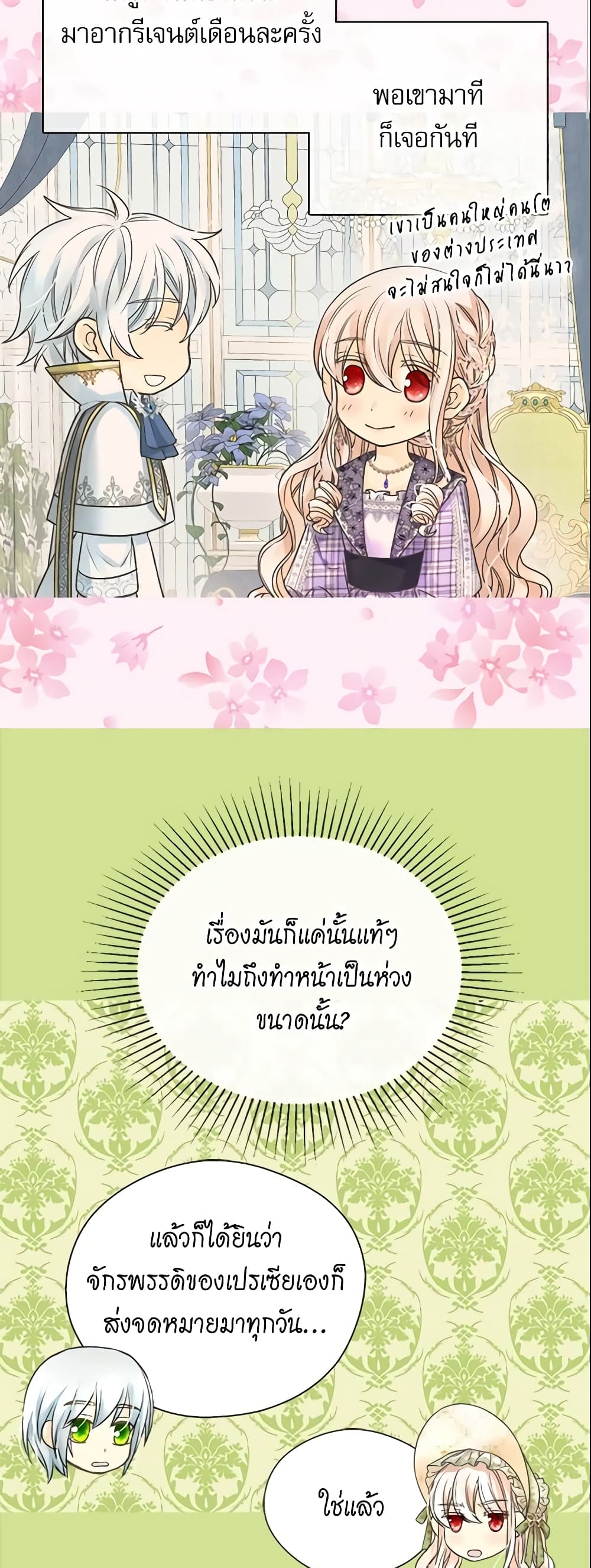 Daughter of the Emperor page 12