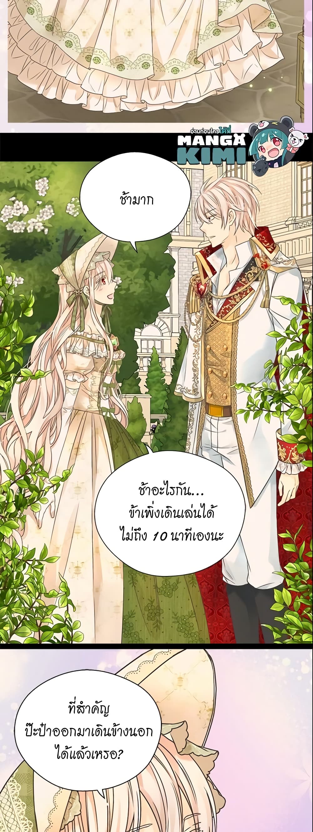 Daughter of the Emperor page 16