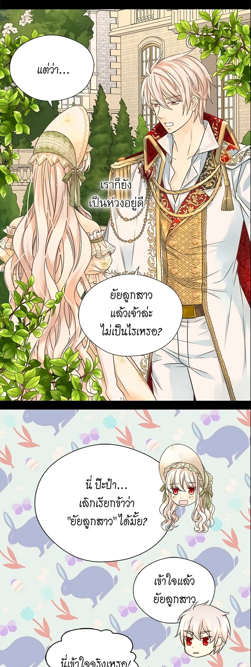 Daughter of the Emperor page 18