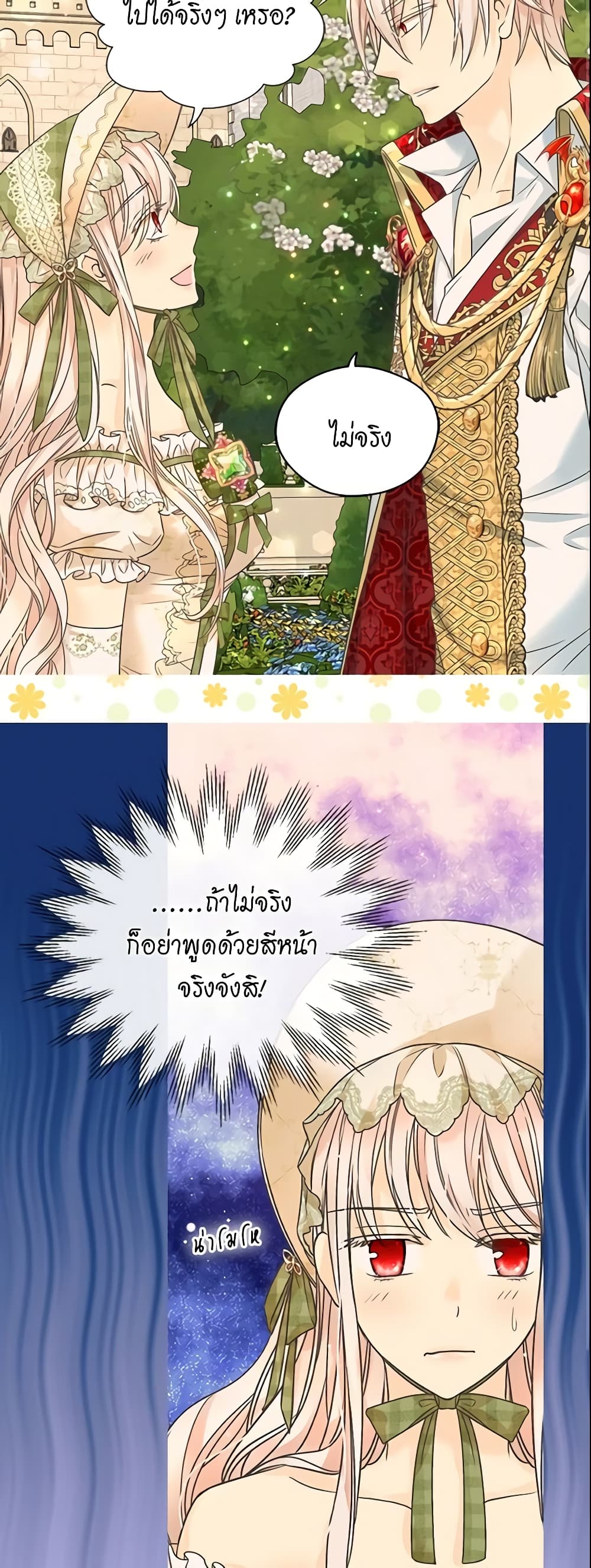 Daughter of the Emperor page 20