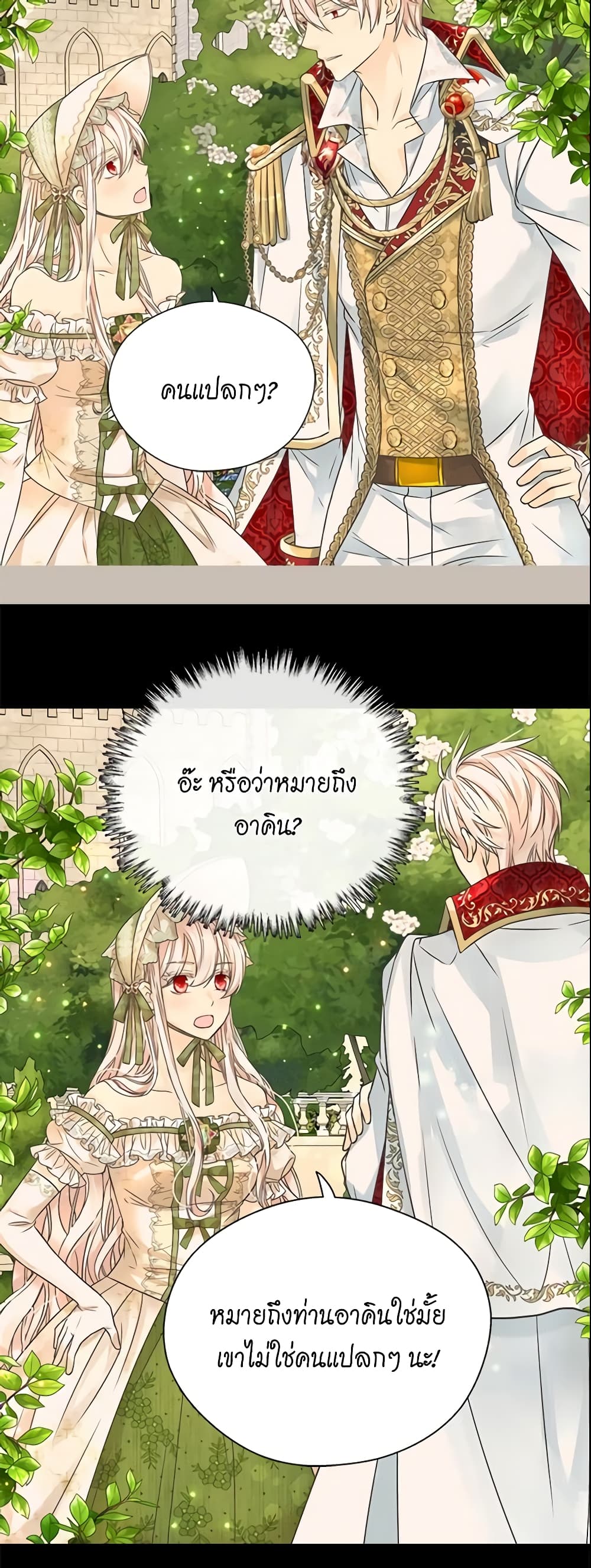 Daughter of the Emperor page 25