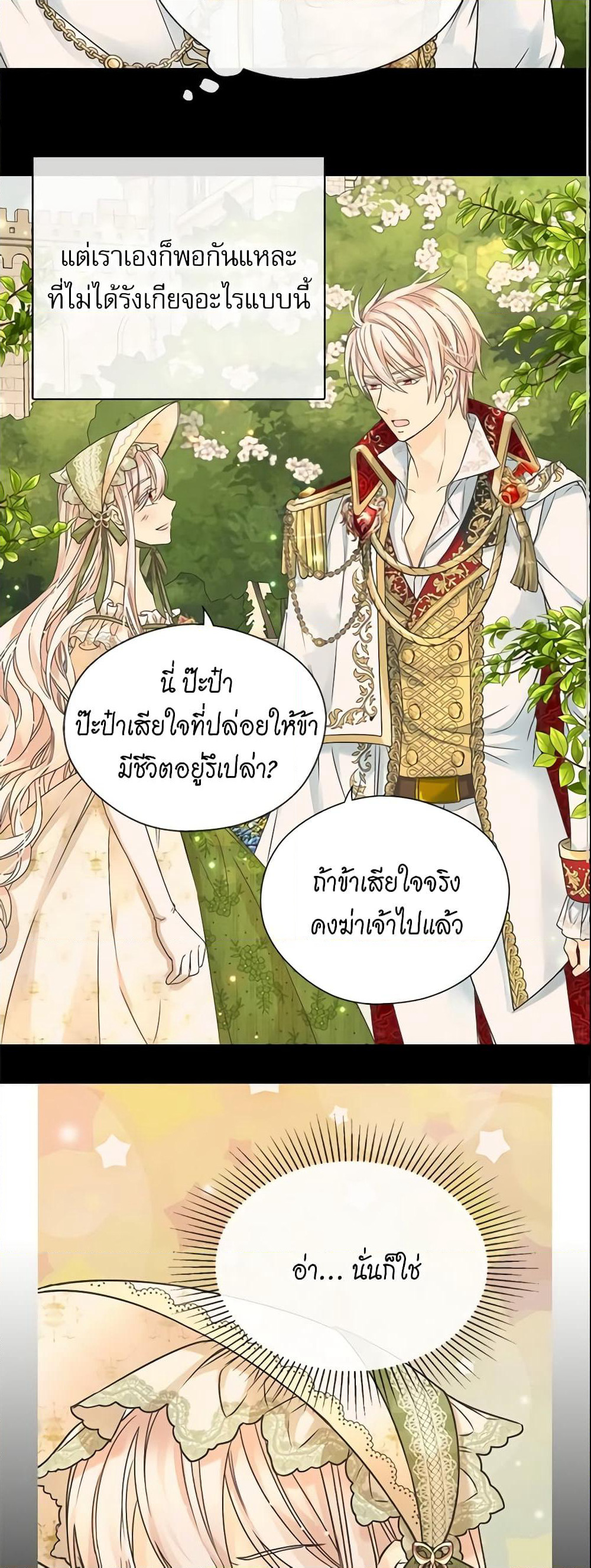 Daughter of the Emperor page 29
