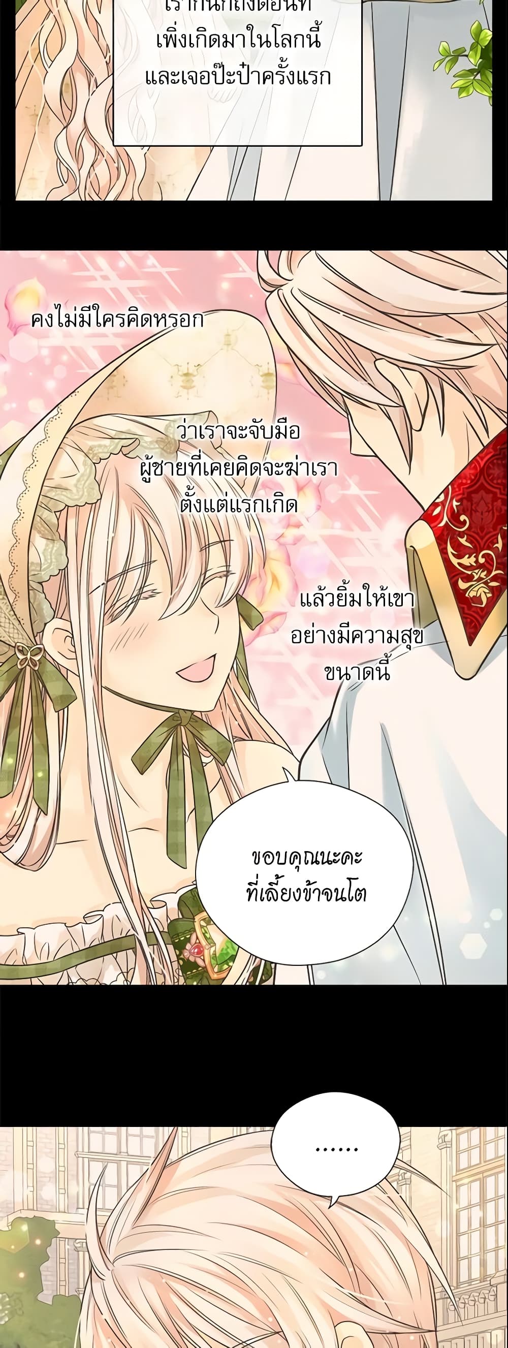 Daughter of the Emperor page 32