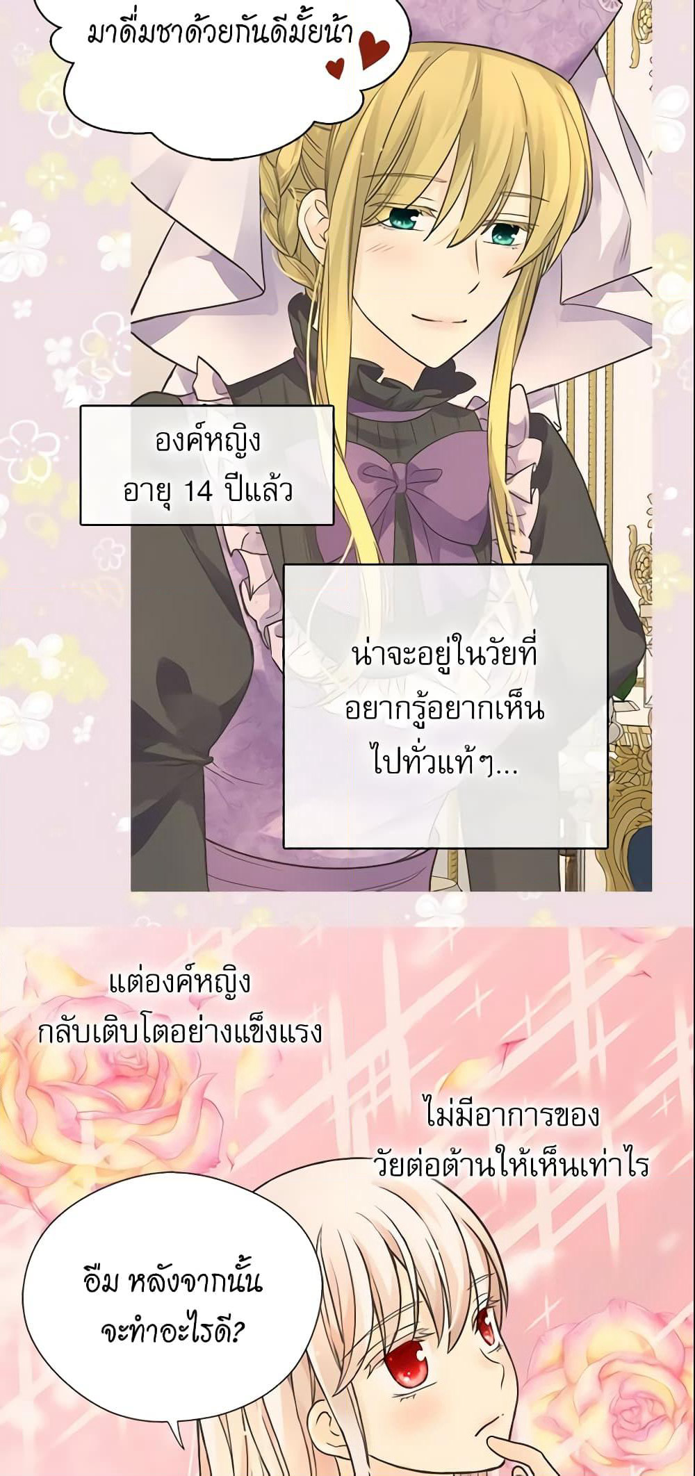 Daughter of the Emperor page 16