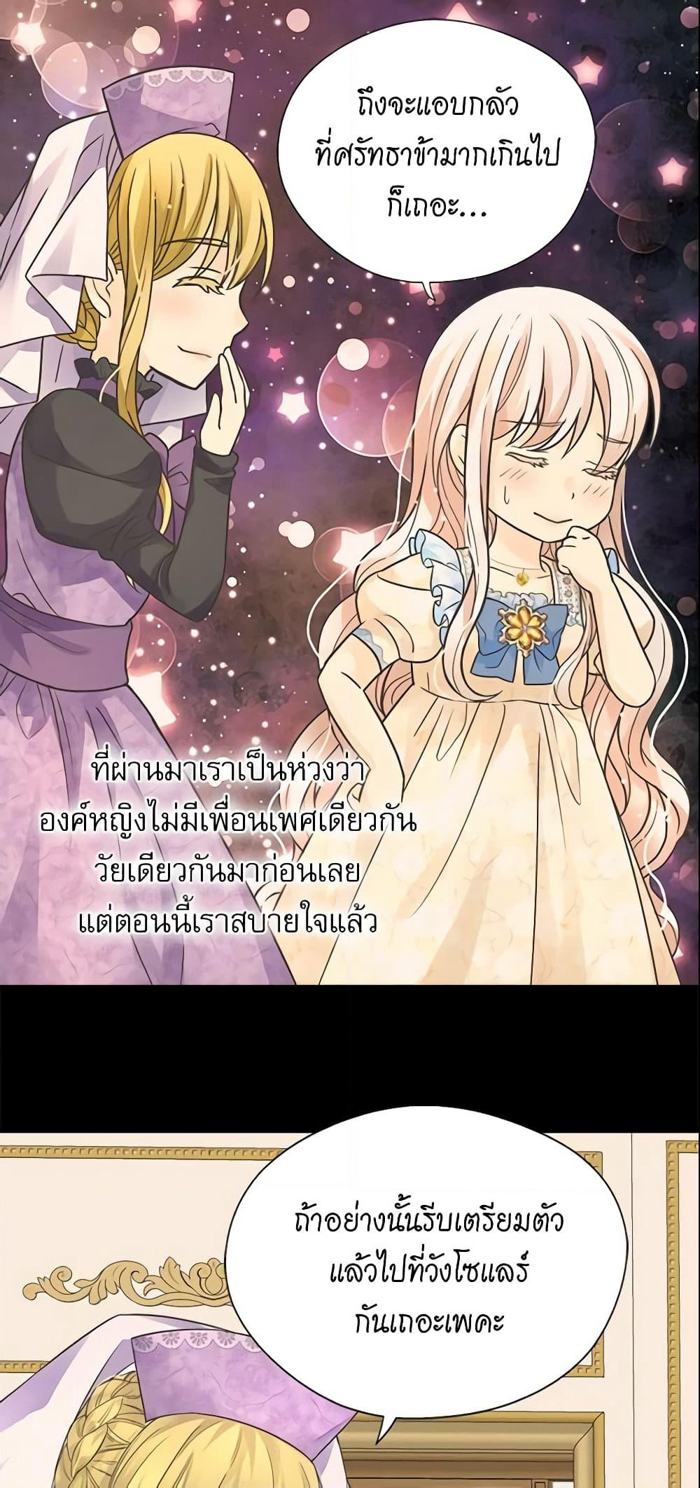 Daughter of the Emperor page 19