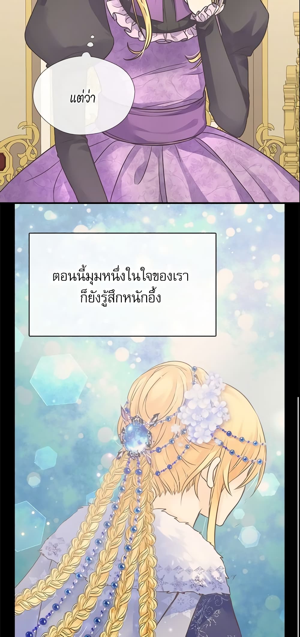 Daughter of the Emperor page 24