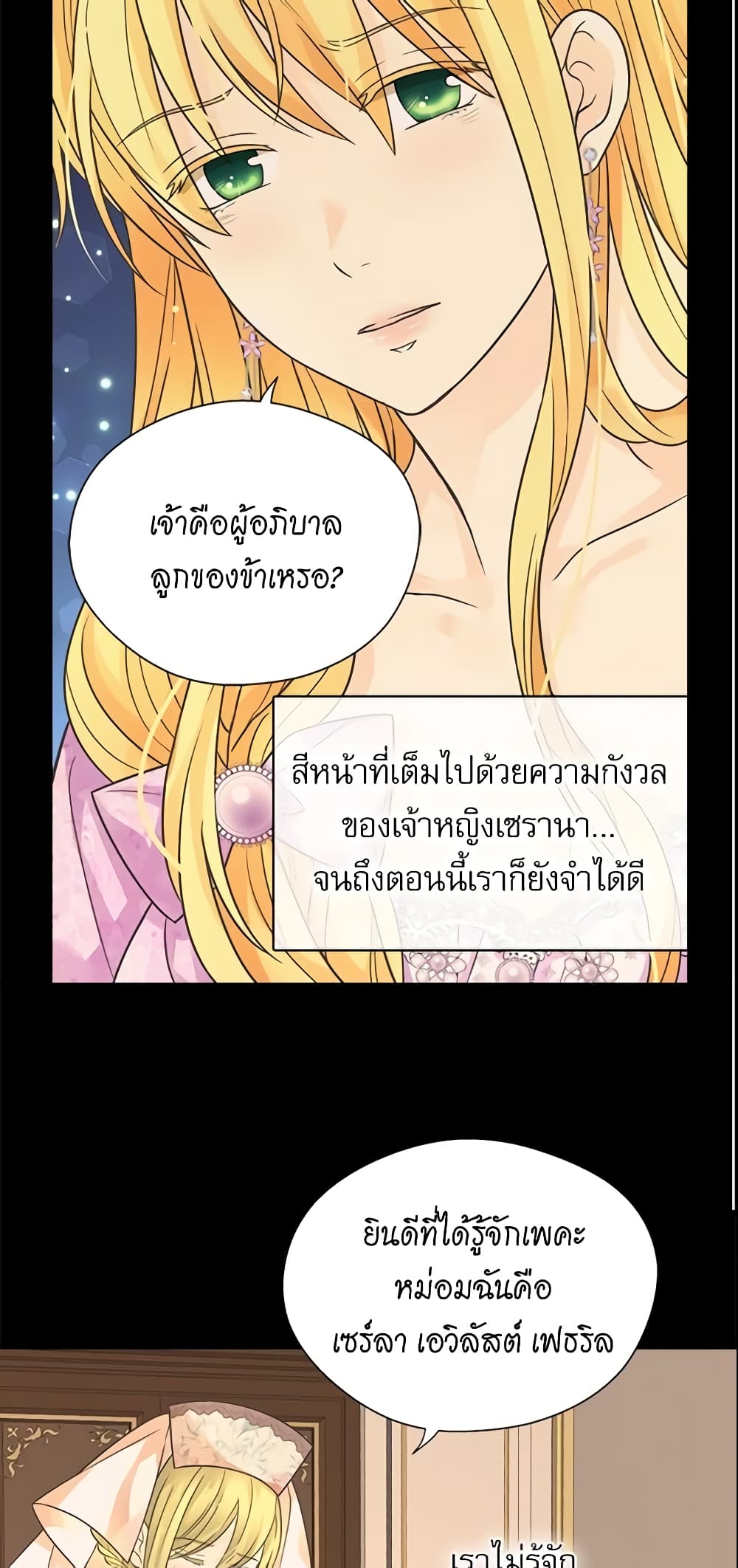 Daughter of the Emperor page 26