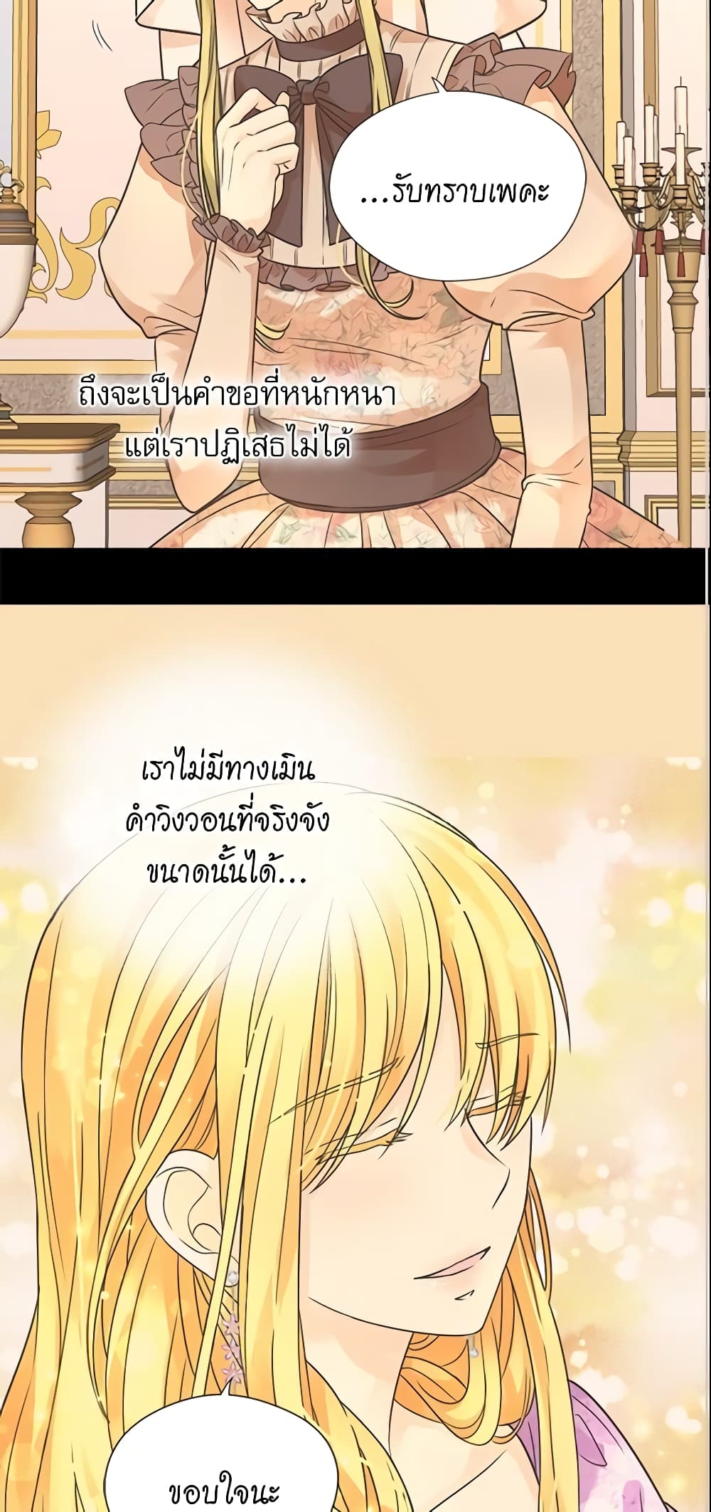 Daughter of the Emperor page 37