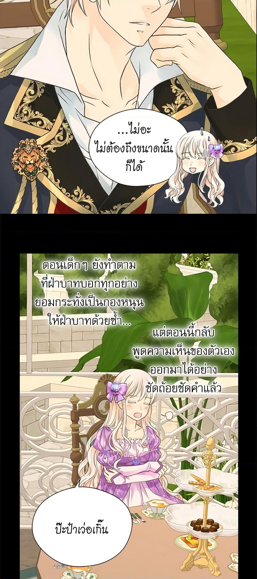 Daughter of the Emperor page 19