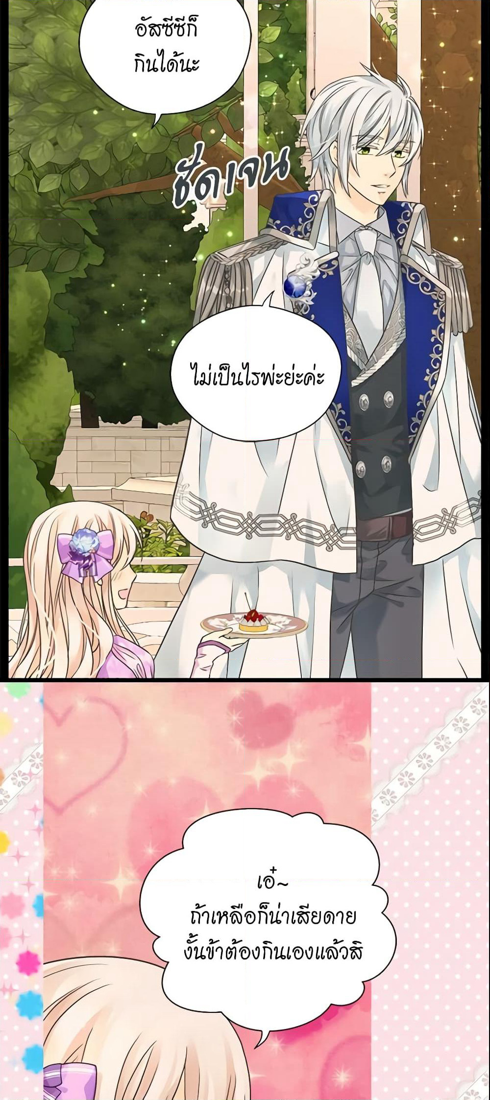 Daughter of the Emperor page 37