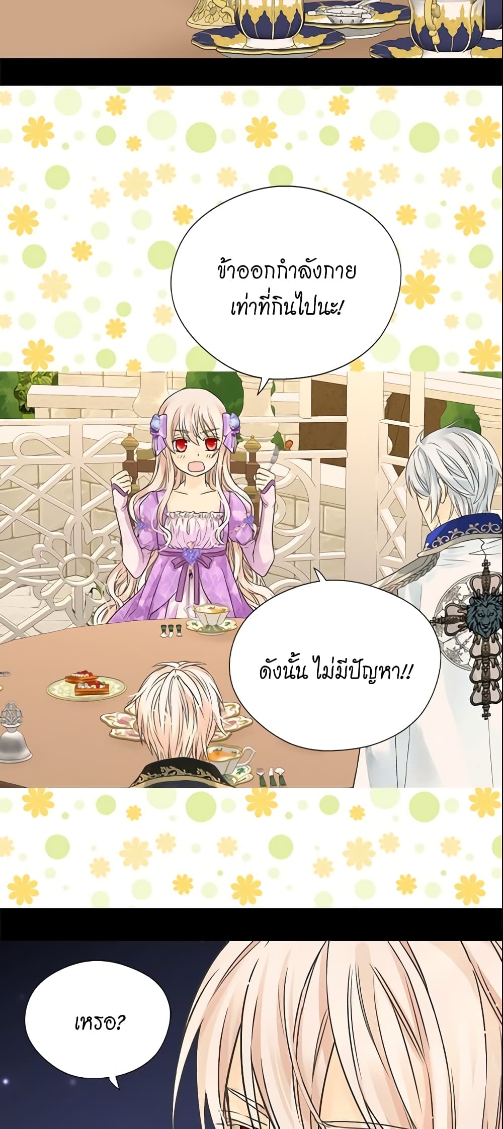 Daughter of the Emperor page 39