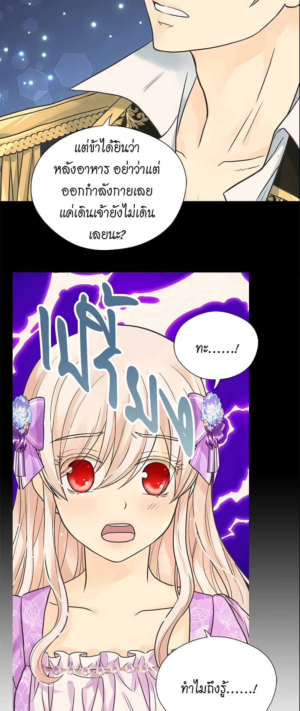 Daughter of the Emperor page 3