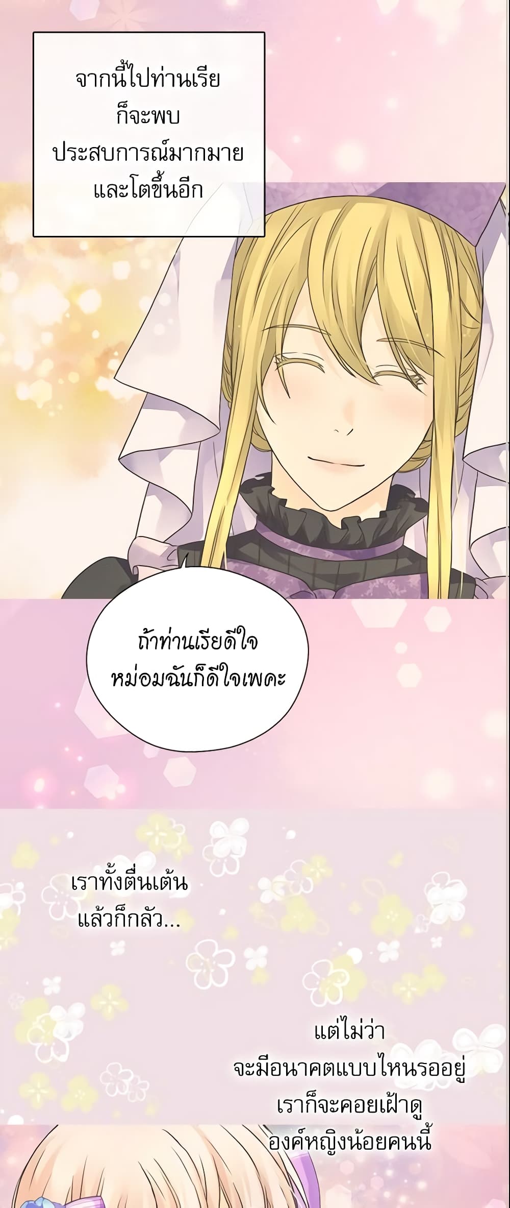 Daughter of the Emperor page 22