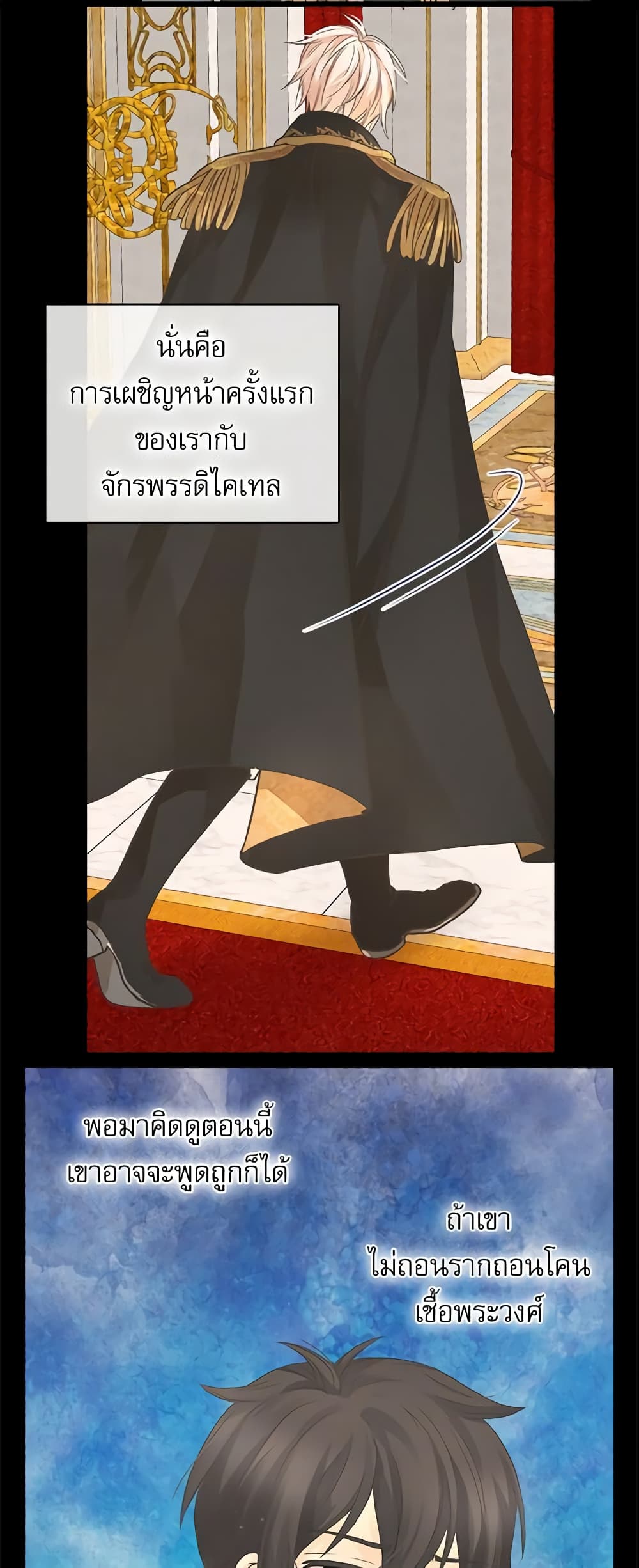 Daughter of the Emperor page 8