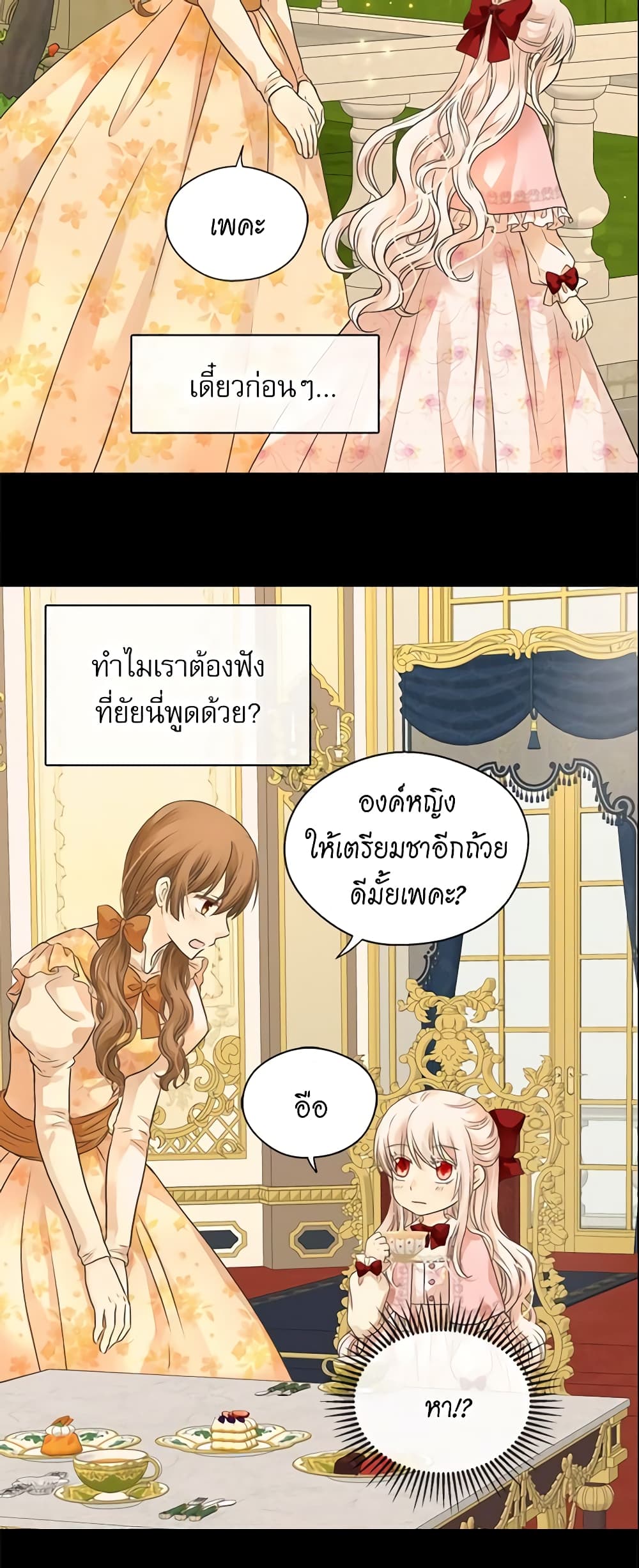 Daughter of the Emperor page 17