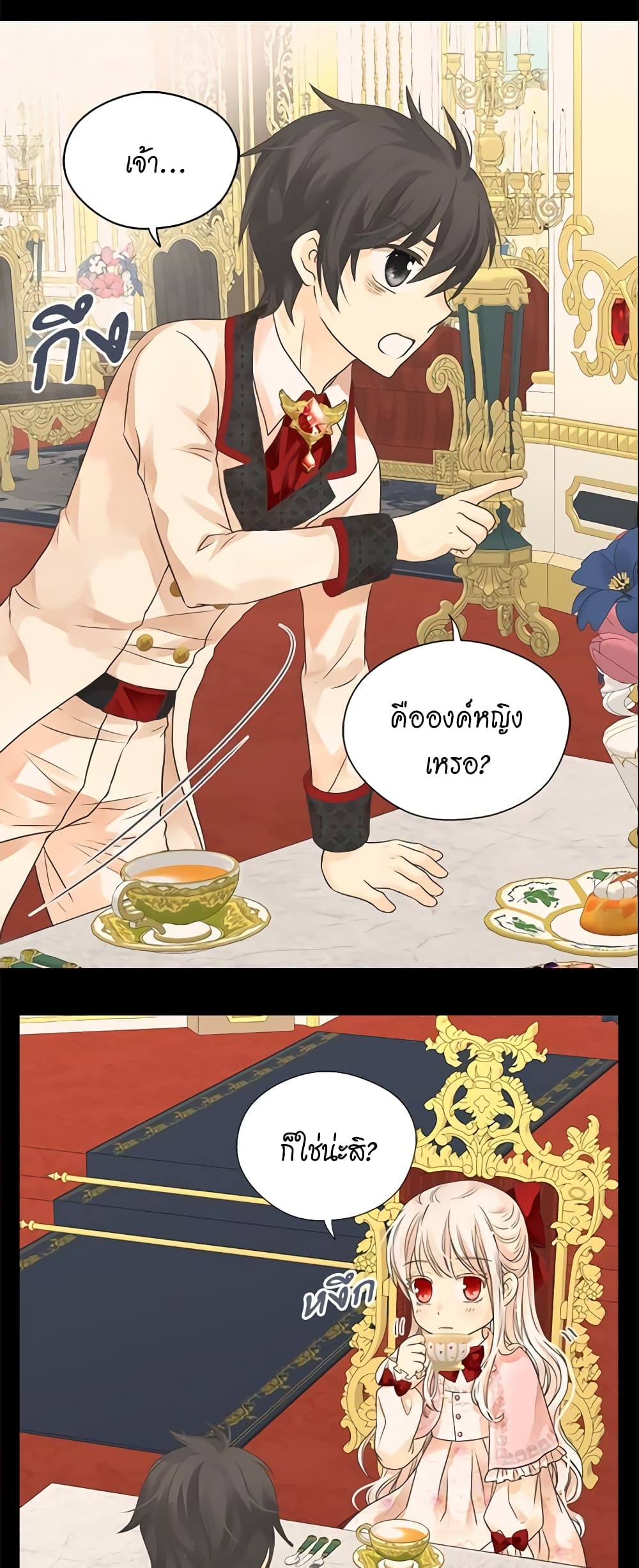 Daughter of the Emperor page 18