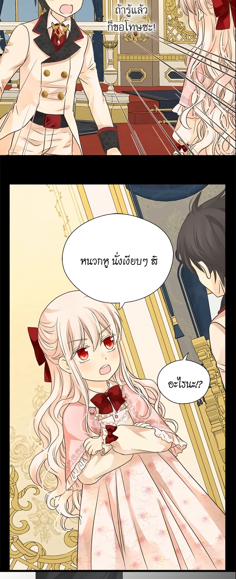 Daughter of the Emperor page 23