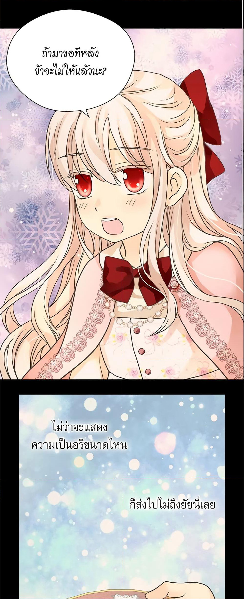 Daughter of the Emperor page 32