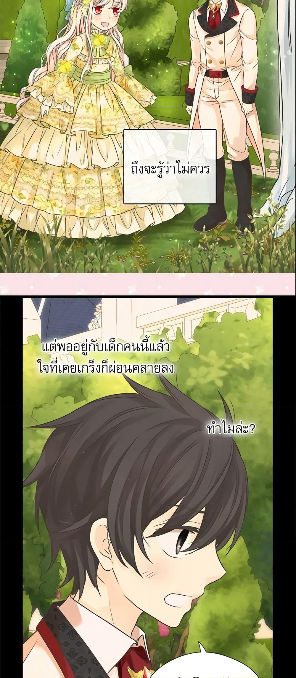 Daughter of the Emperor page 8