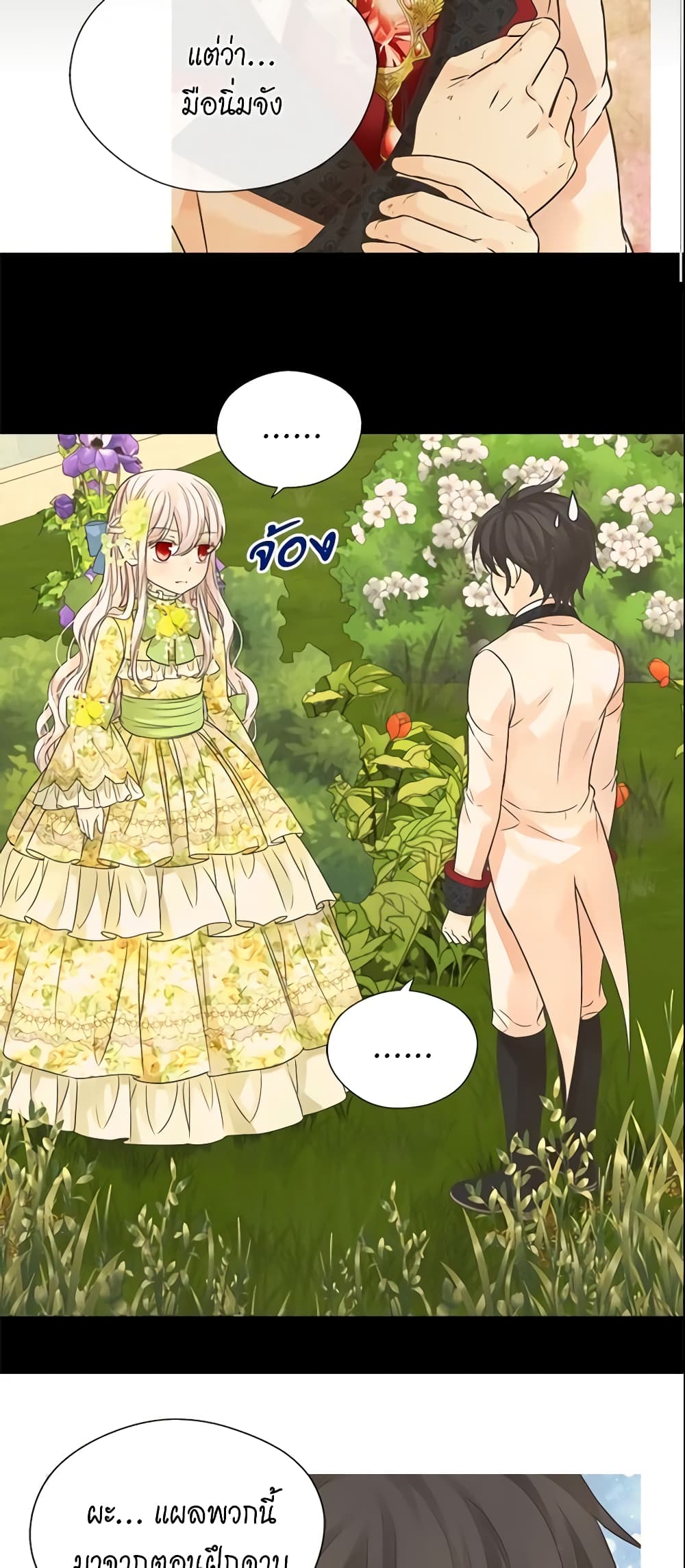 Daughter of the Emperor page 14