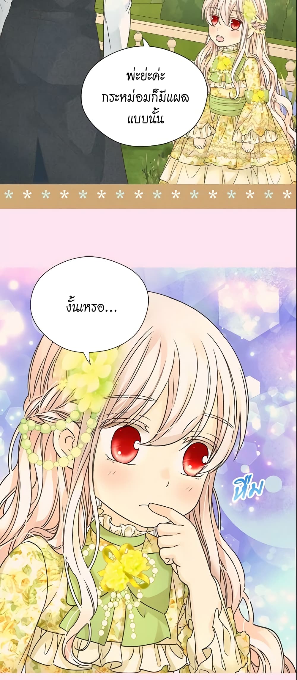 Daughter of the Emperor page 16