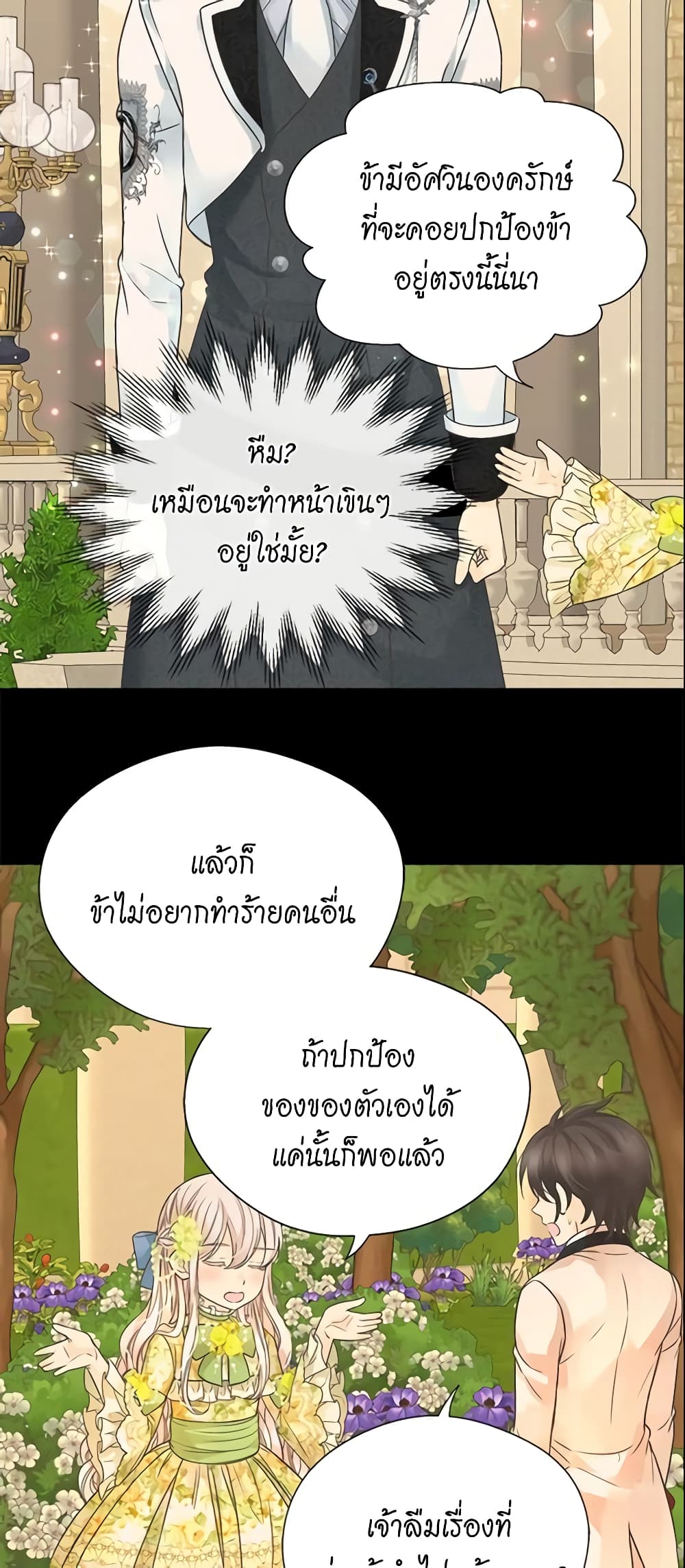Daughter of the Emperor page 18