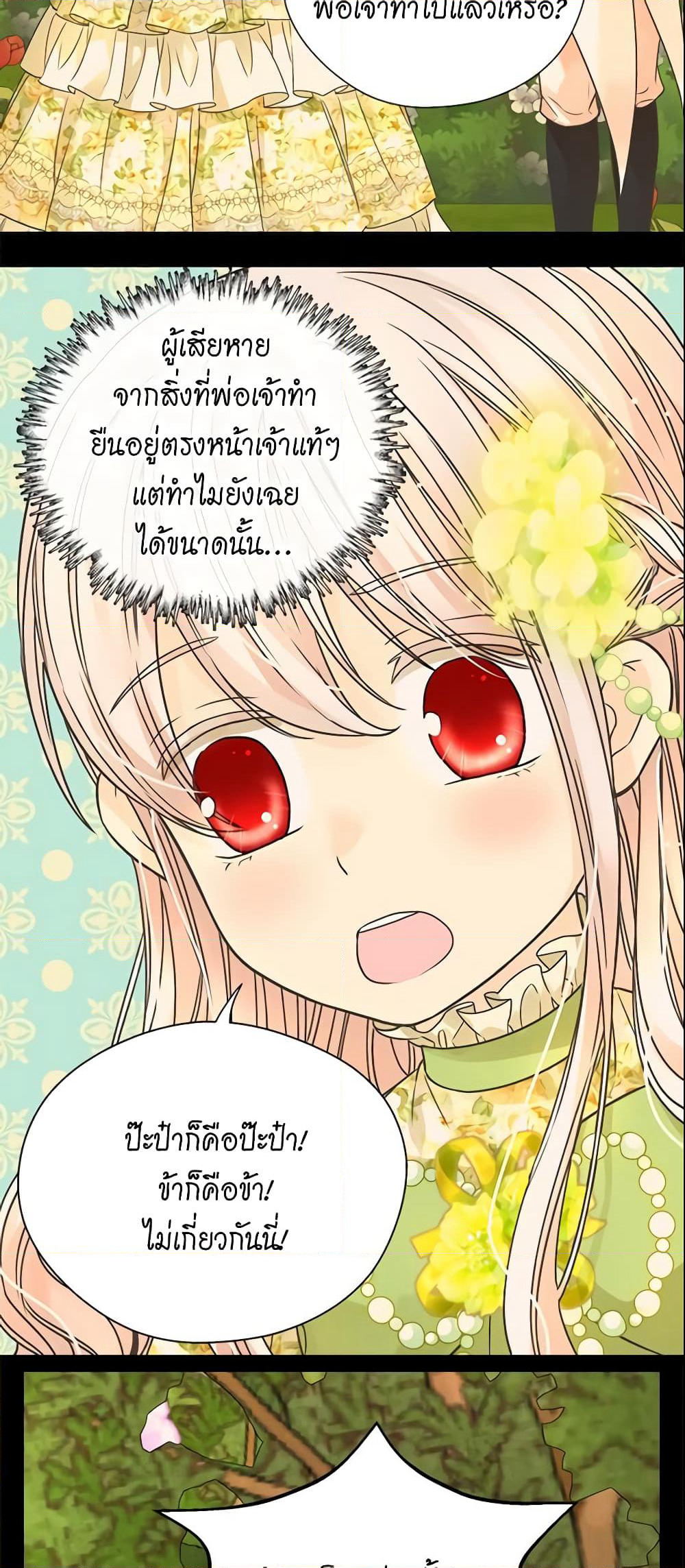 Daughter of the Emperor page 19