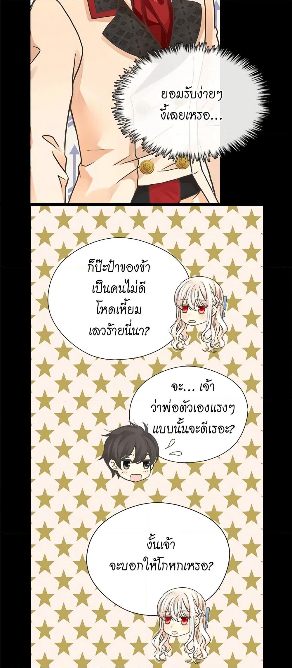 Daughter of the Emperor page 21