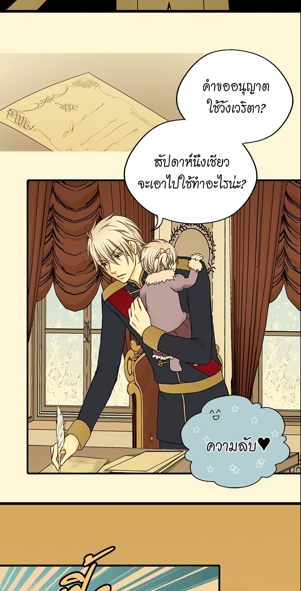 Daughter of the Emperor page 7