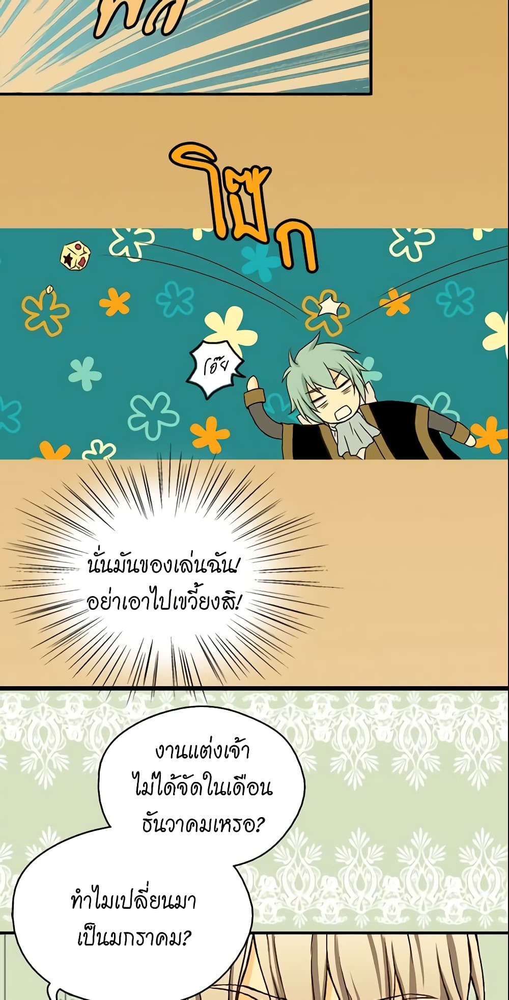 Daughter of the Emperor page 8