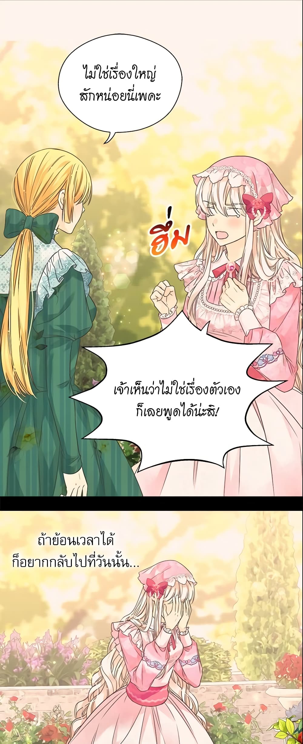 Daughter of the Emperor page 8