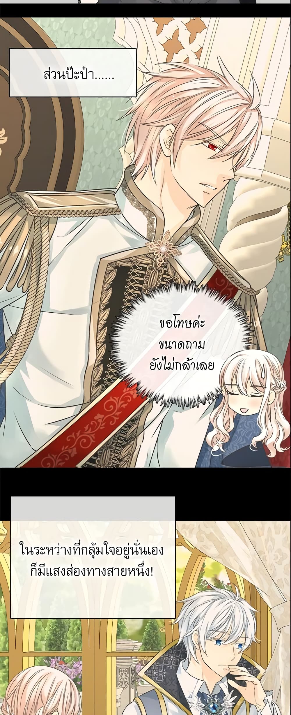 Daughter of the Emperor page 14