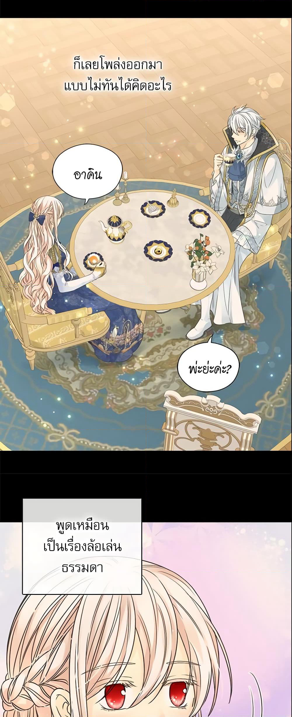 Daughter of the Emperor page 20