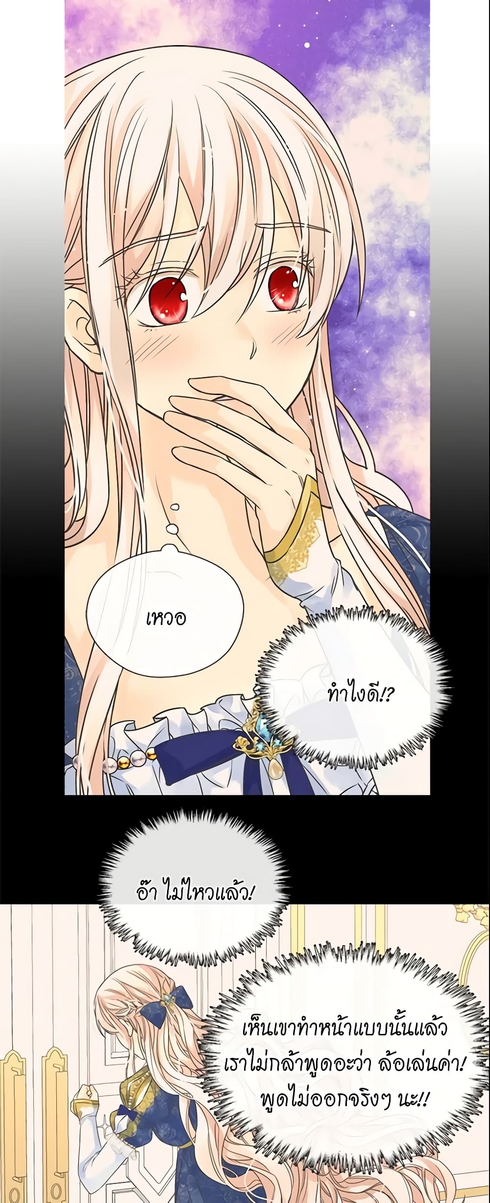 Daughter of the Emperor page 24