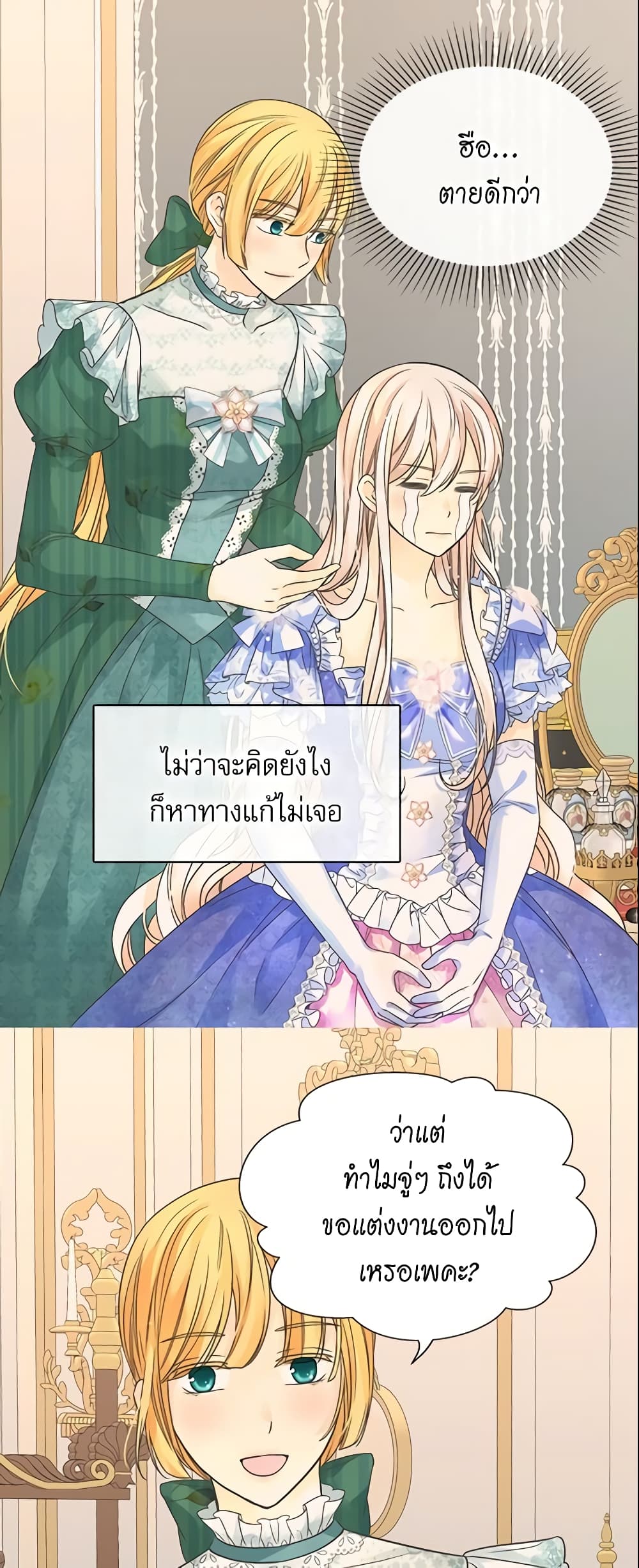 Daughter of the Emperor page 26