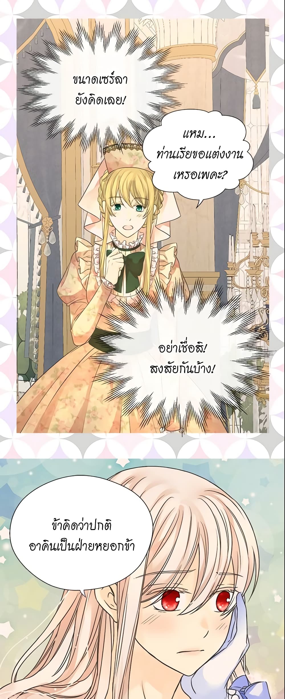 Daughter of the Emperor page 28