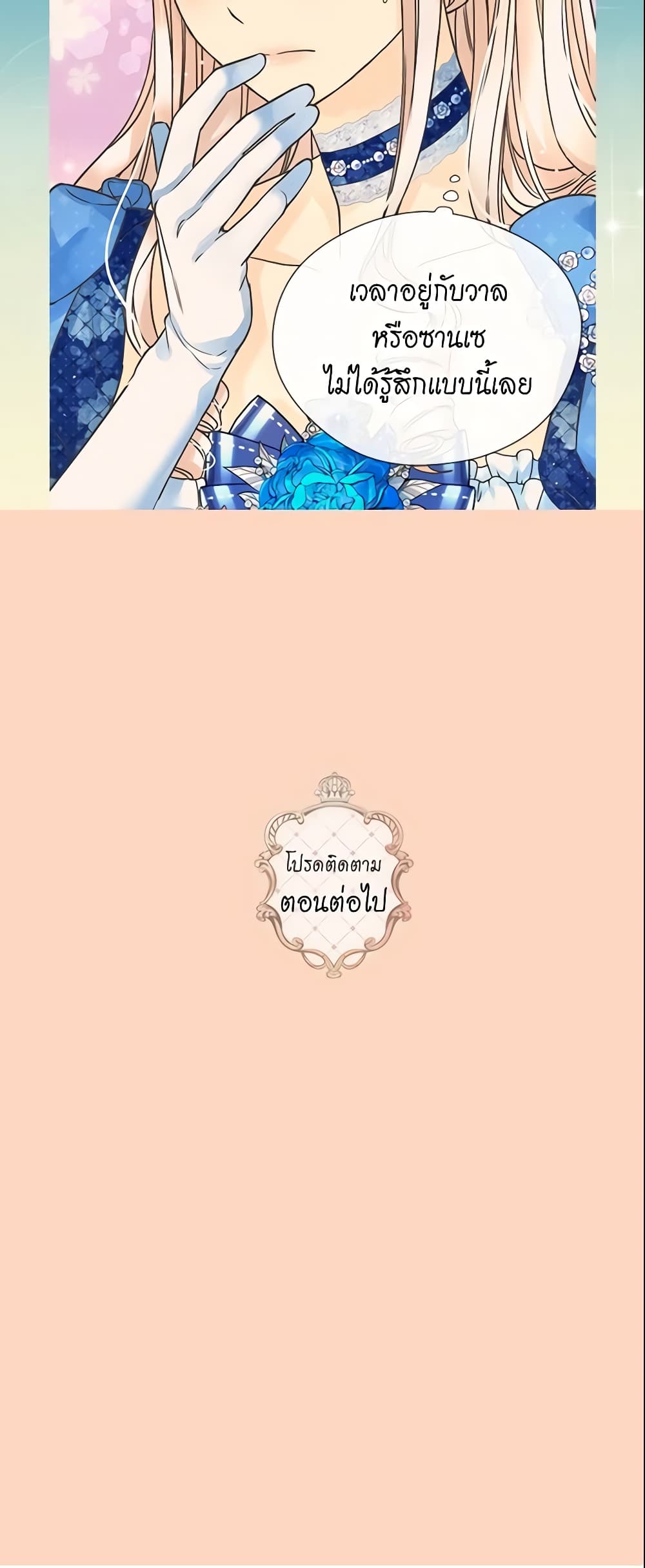 Daughter of the Emperor page 41