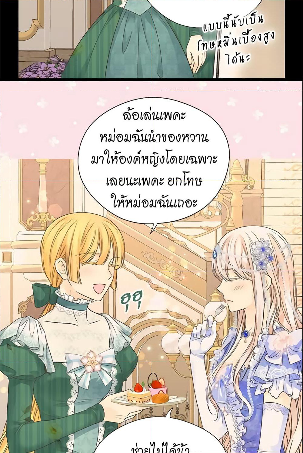 Daughter of the Emperor page 16
