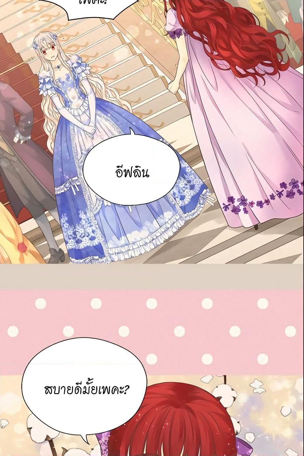 Daughter of the Emperor page 21