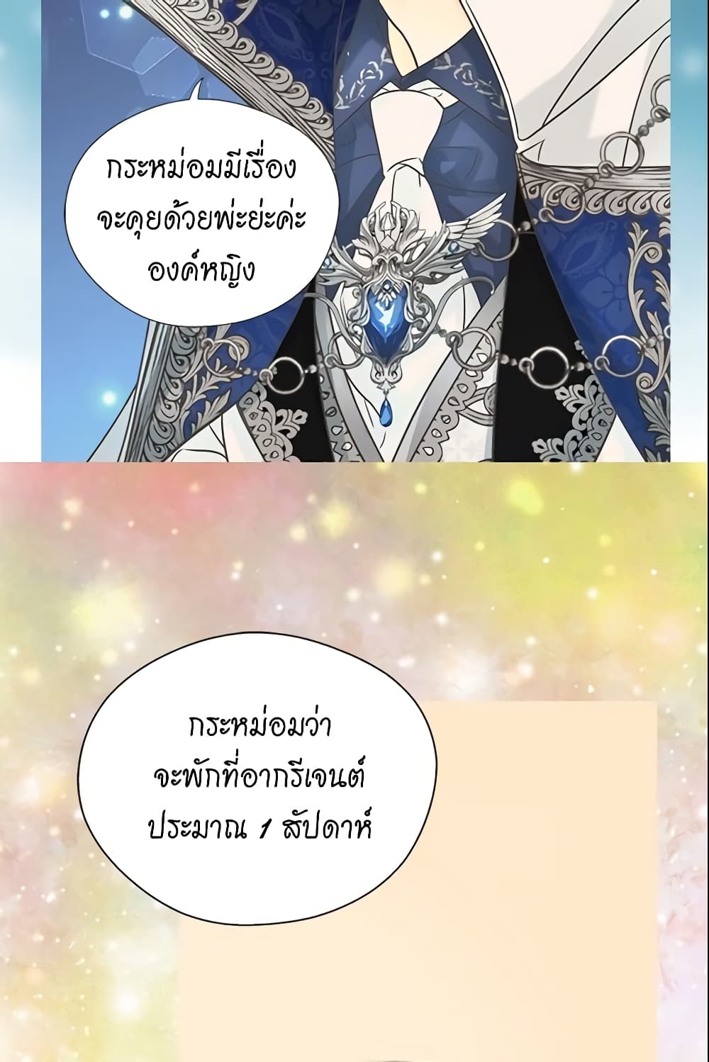 Daughter of the Emperor page 55