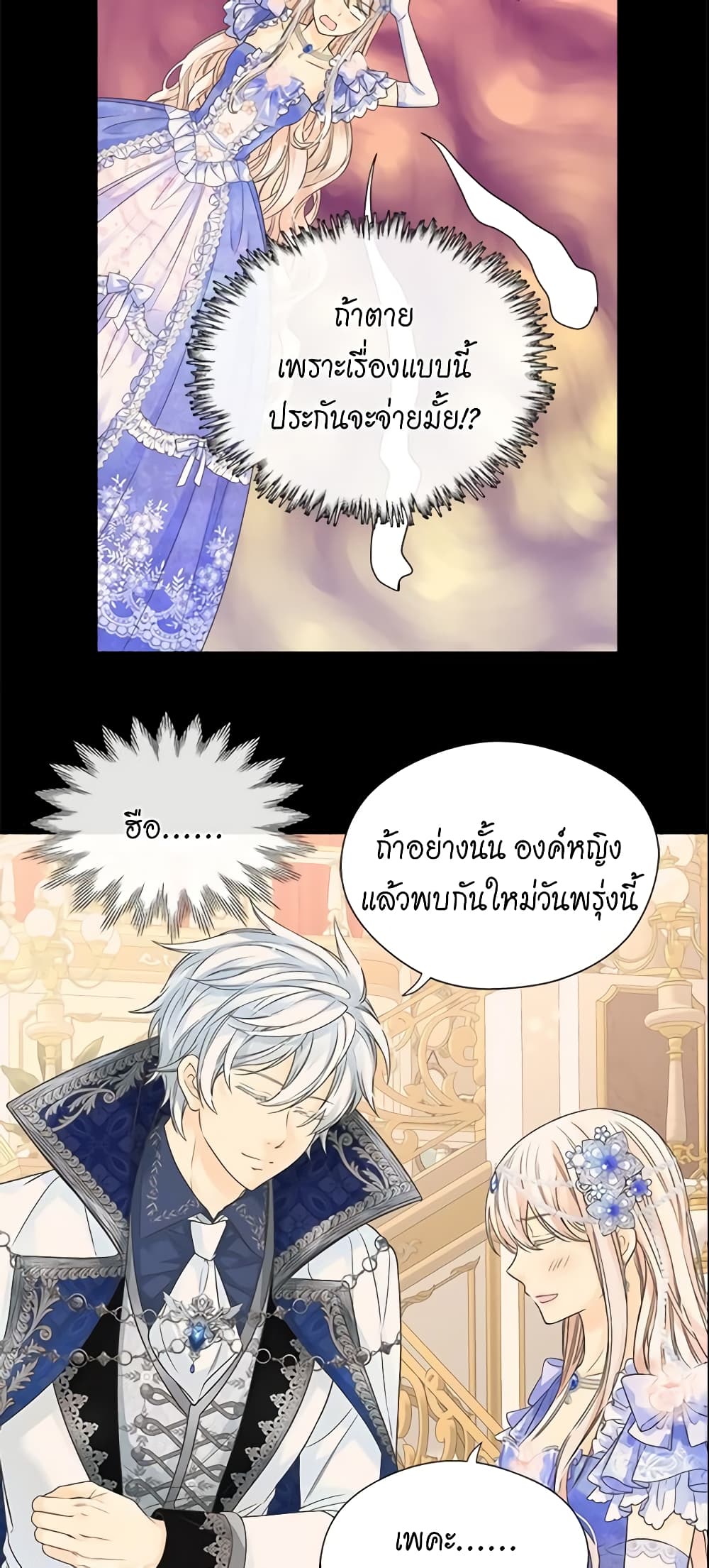 Daughter of the Emperor page 6