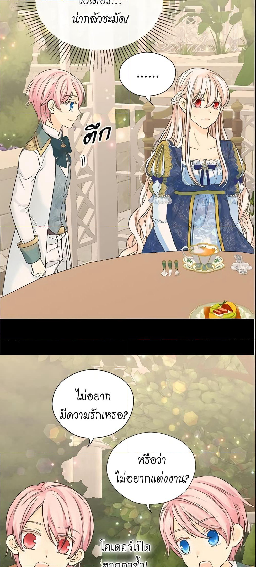 Daughter of the Emperor page 14