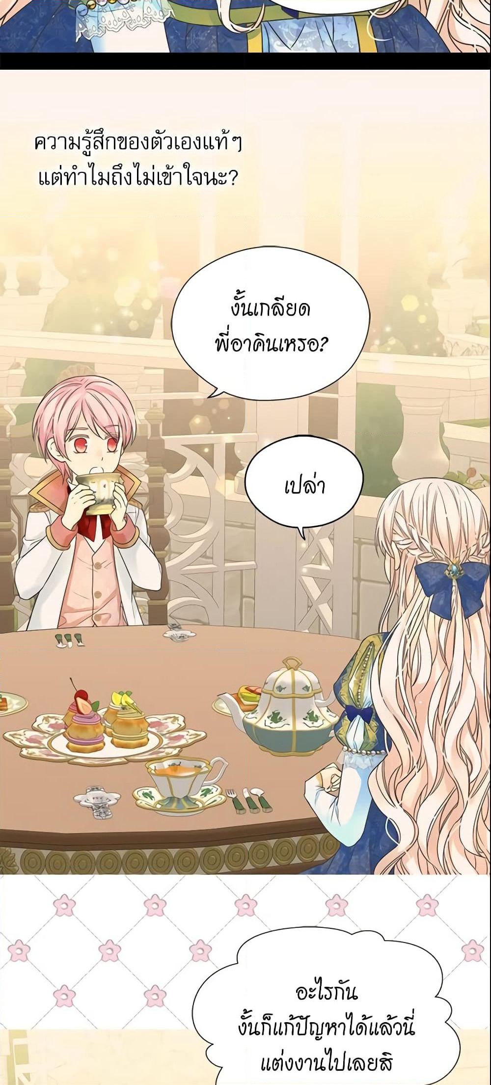 Daughter of the Emperor page 16
