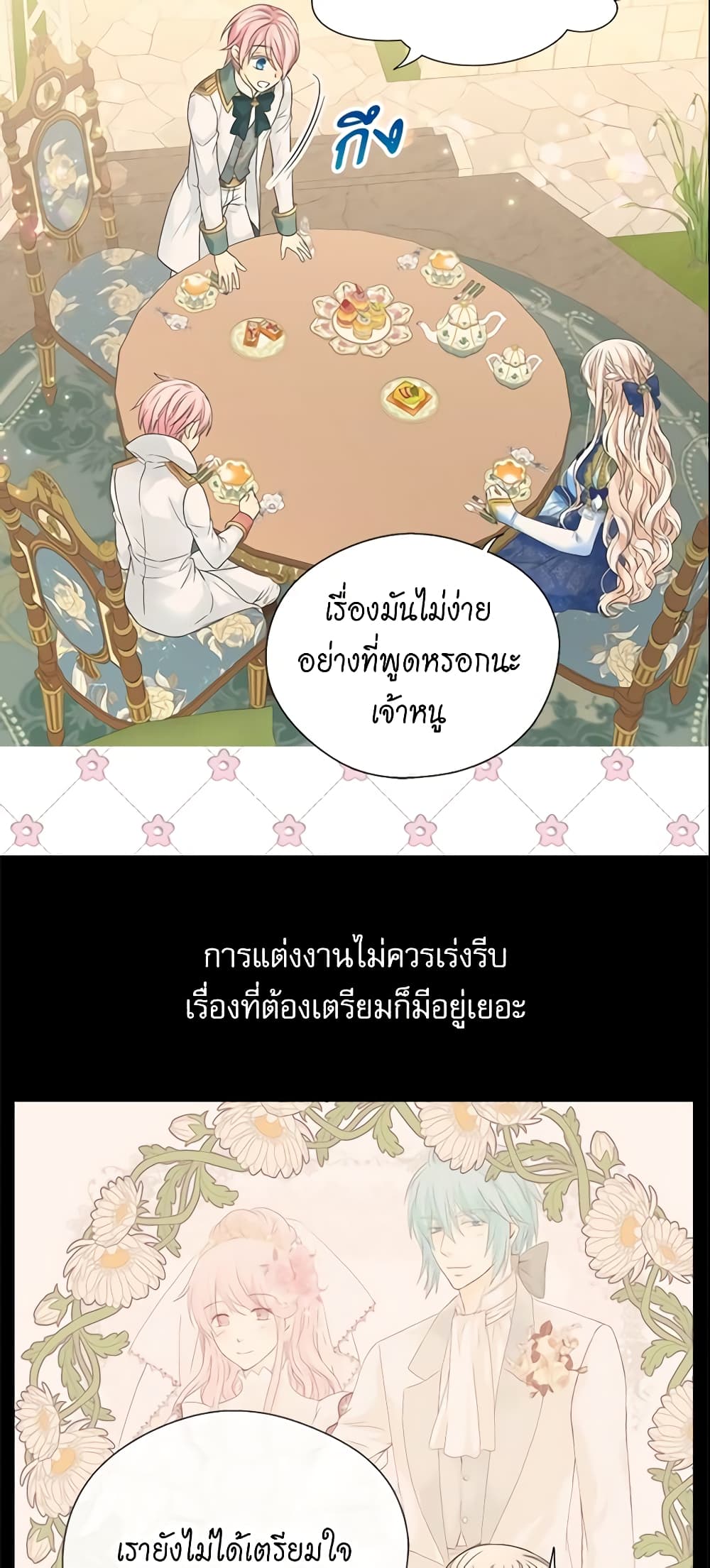 Daughter of the Emperor page 17