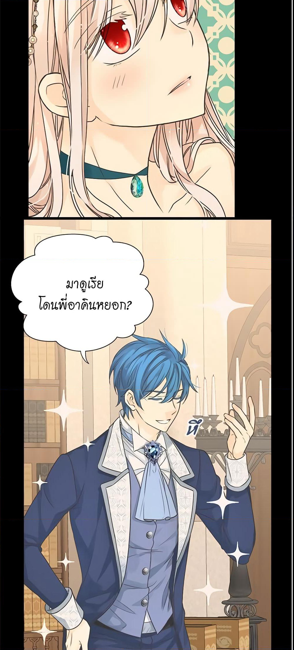 Daughter of the Emperor page 35