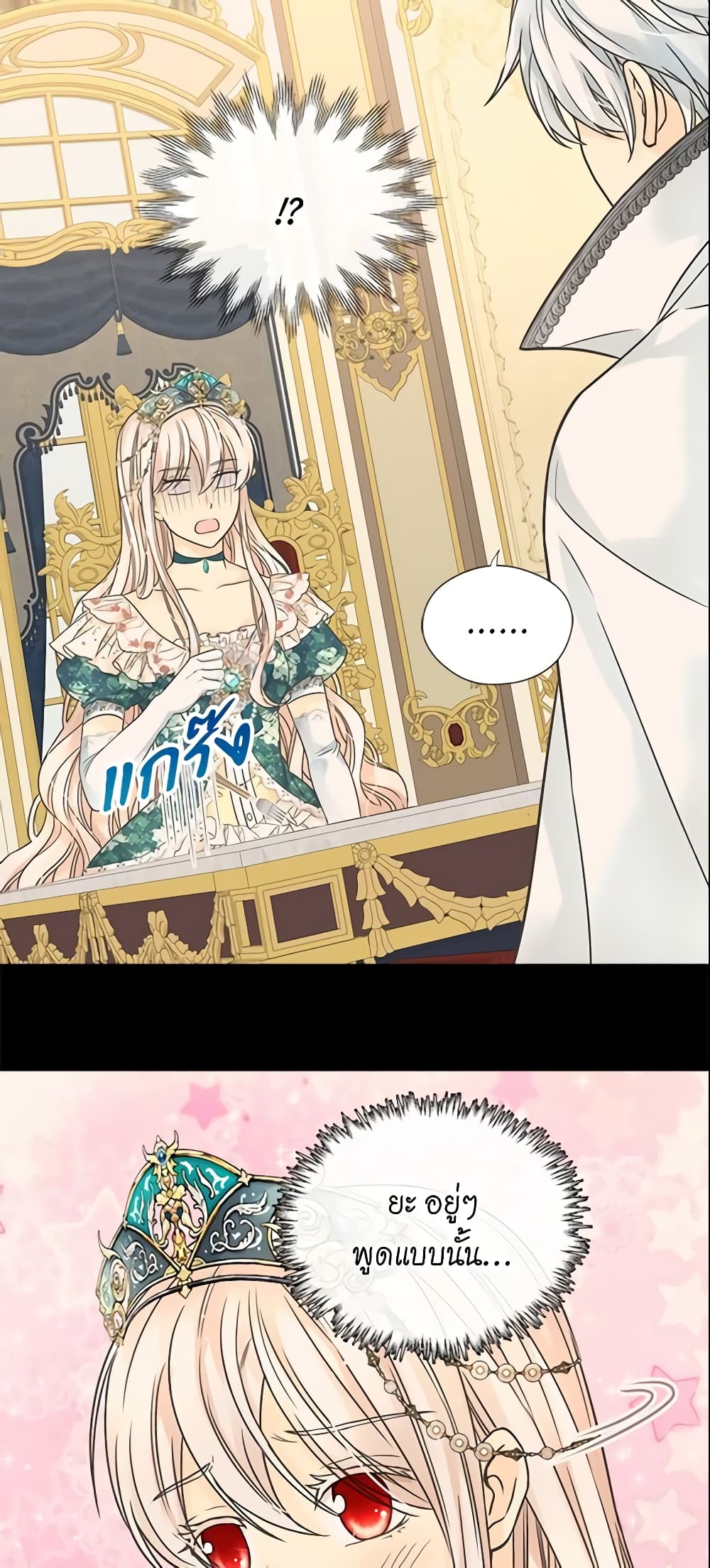Daughter of the Emperor page 8