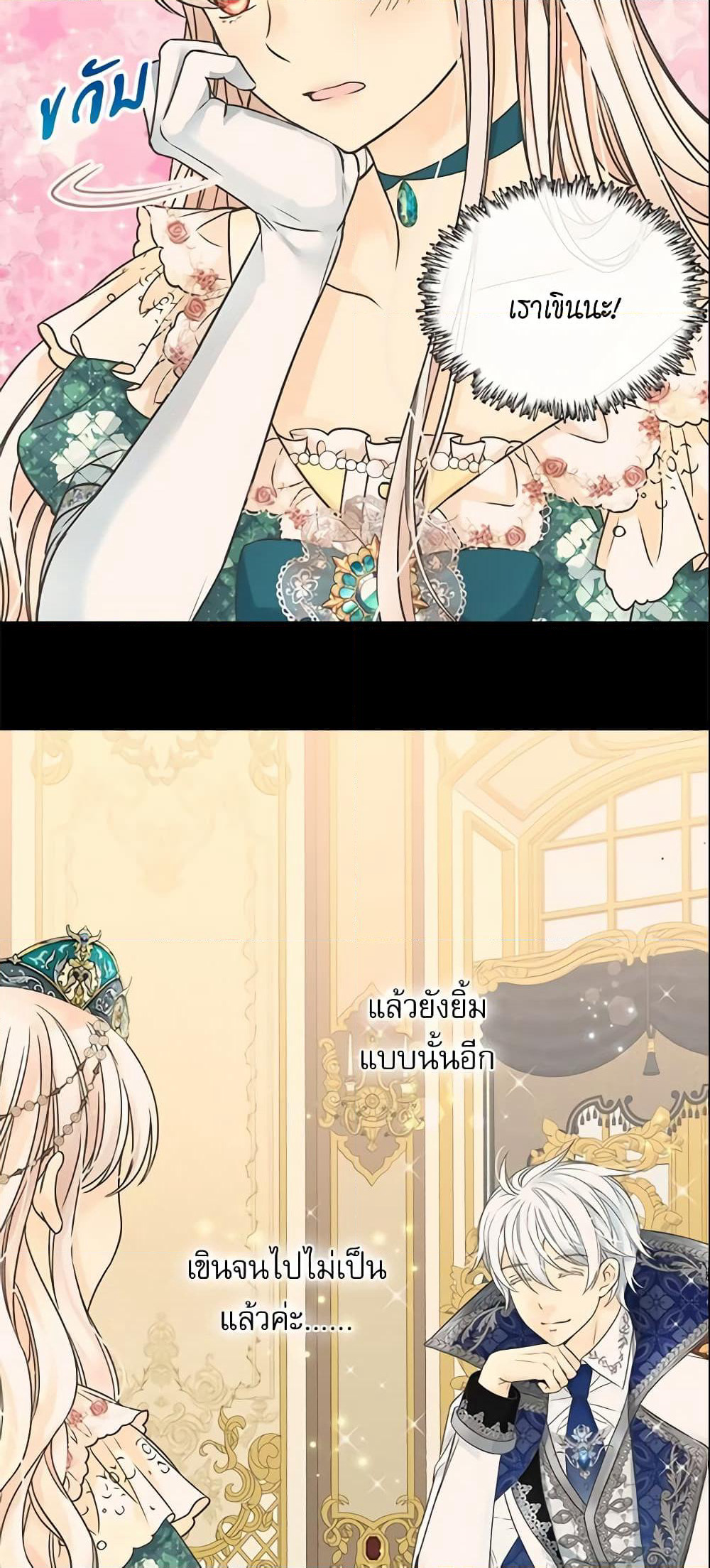 Daughter of the Emperor page 9