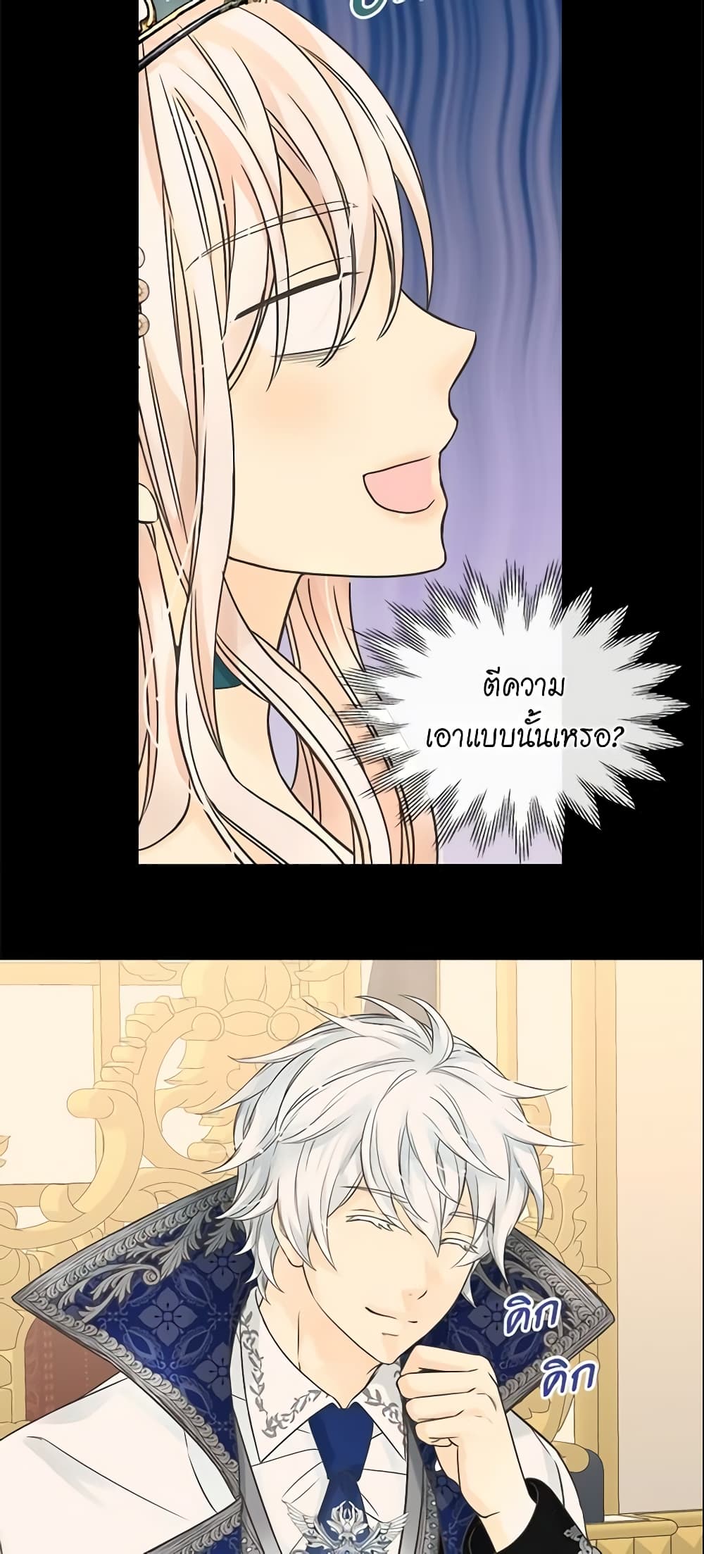 Daughter of the Emperor page 17