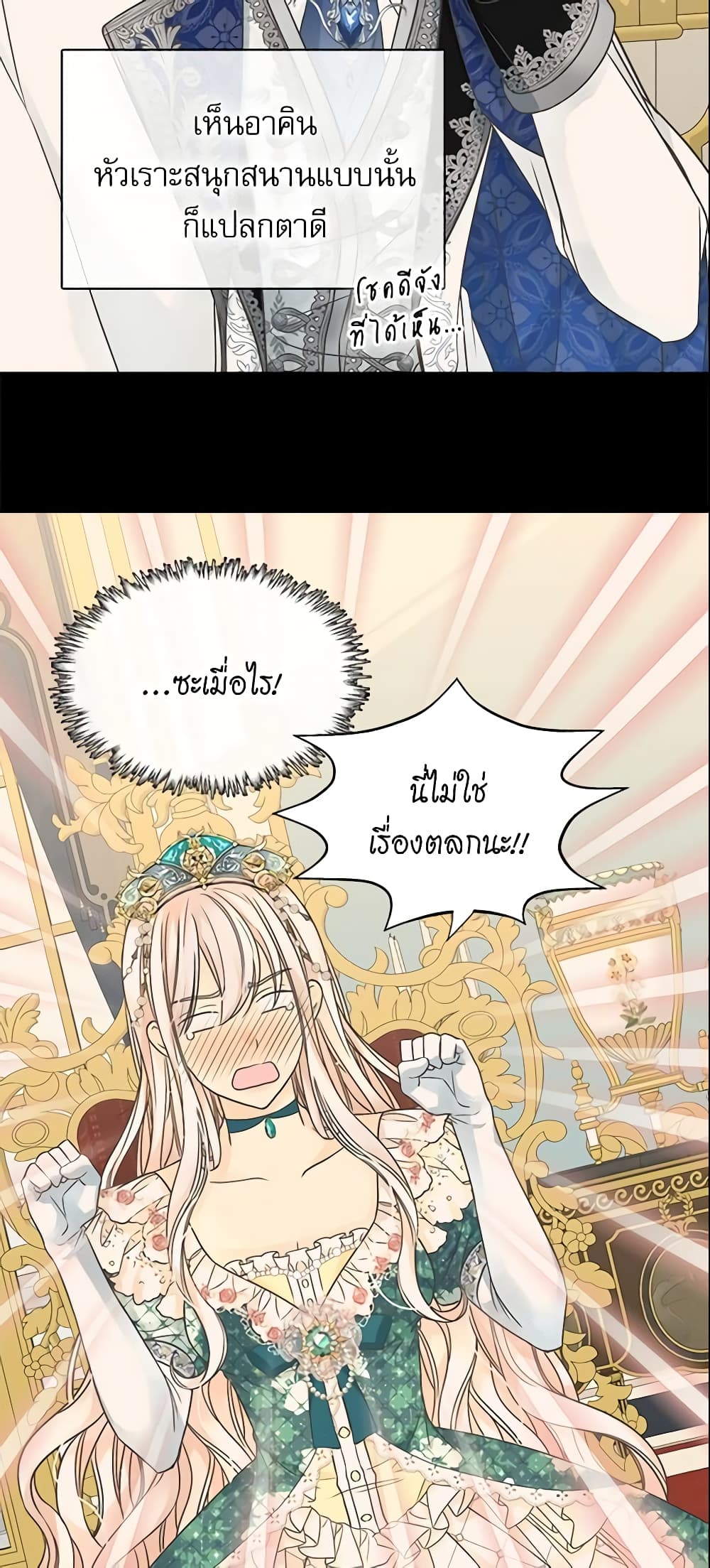 Daughter of the Emperor page 18