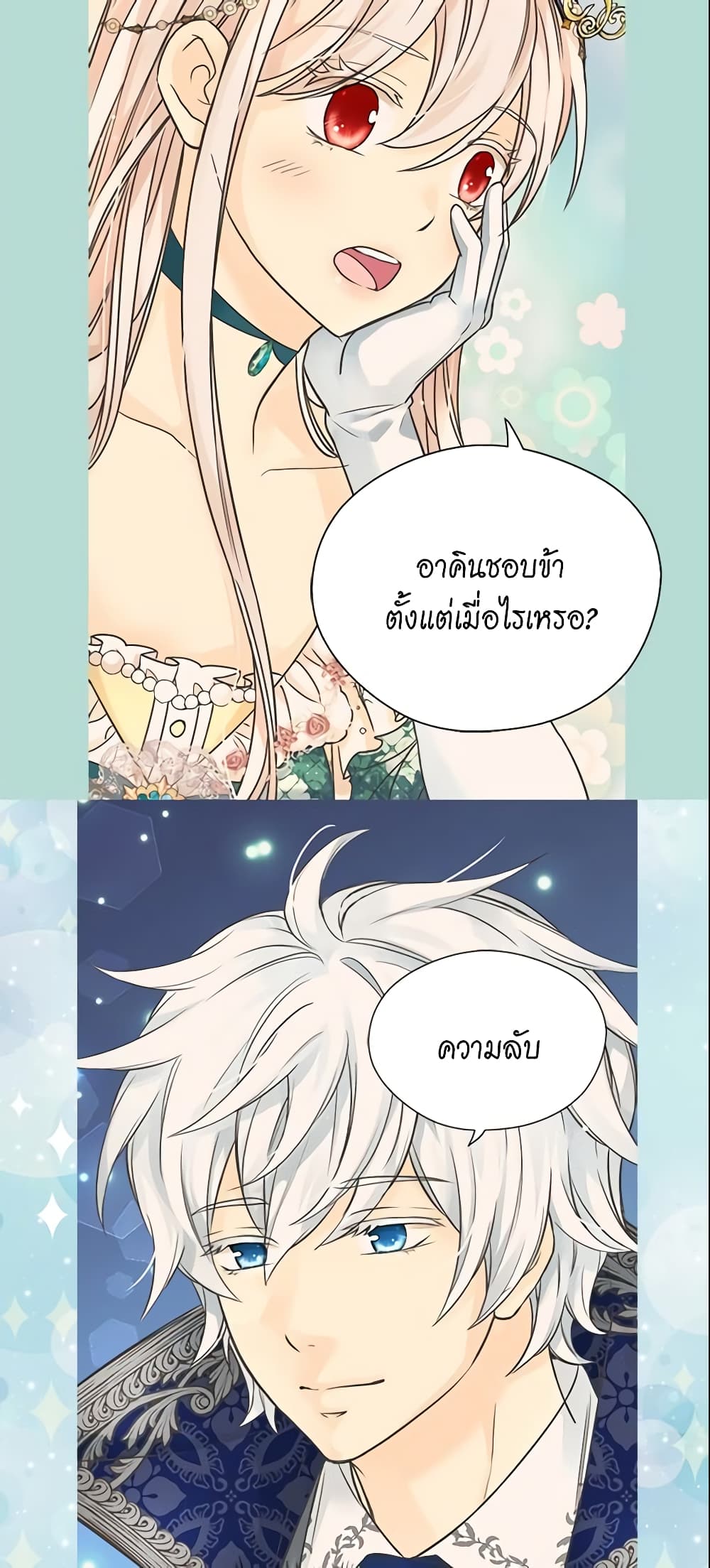 Daughter of the Emperor page 20